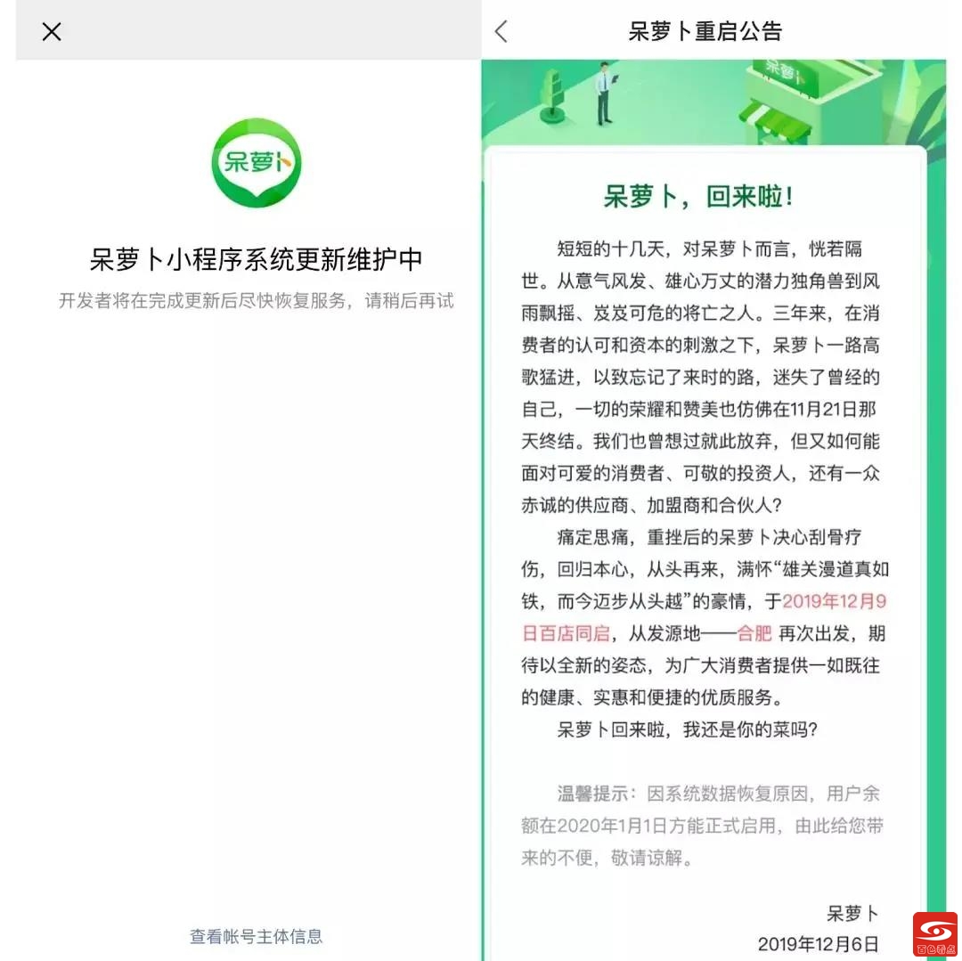 彻底失败！“呆萝卜”正式停业，生鲜电商何去何从？ 彻底,失败,萝卜,正式,停业