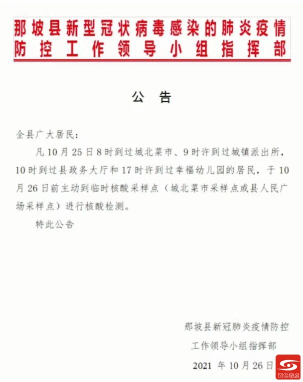 疫情公告：25日到过那坡县这些地方的，请主动配合核酸检测 疫情,通报,25,25日,那坡