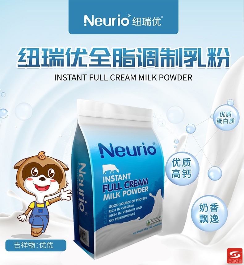 Neurio (纽瑞优)澳洲品牌奶粉诚招代销商 纽瑞,瑞优,澳洲,品牌,品牌奶粉