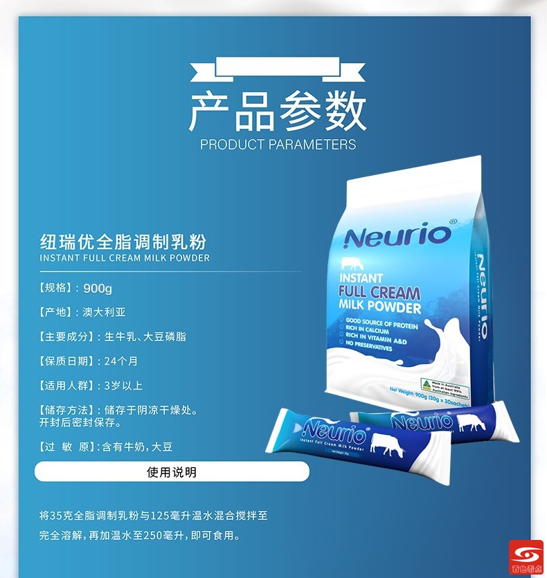 Neurio (纽瑞优)澳洲品牌奶粉诚招代销商 纽瑞,瑞优,澳洲,品牌,品牌奶粉