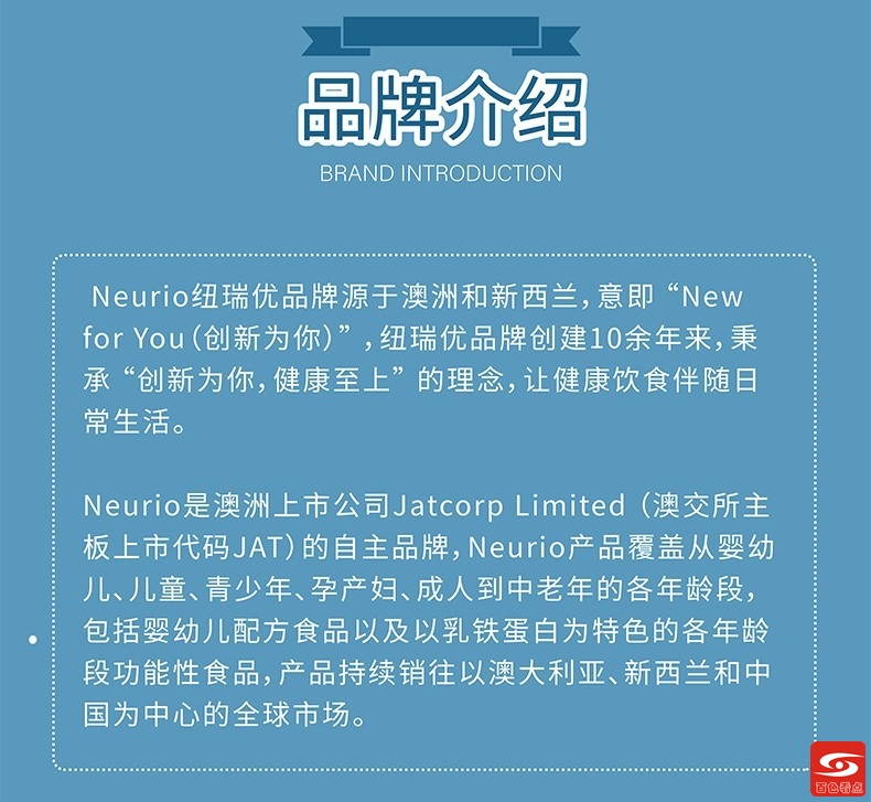 Neurio (纽瑞优)澳洲品牌奶粉诚招代销商 纽瑞,瑞优,澳洲,品牌,品牌奶粉