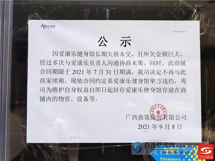 百色恒宁一健身房闭馆老板跑路？ 百色,宁一,一健,健身,健身房