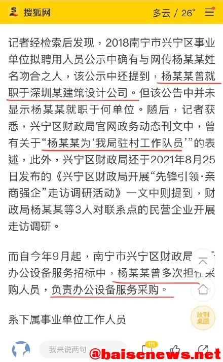 新瓜！百色学院毕业的杨主任背景不一样 弯道超车了 百色,百色学院,学院,毕业,杨主