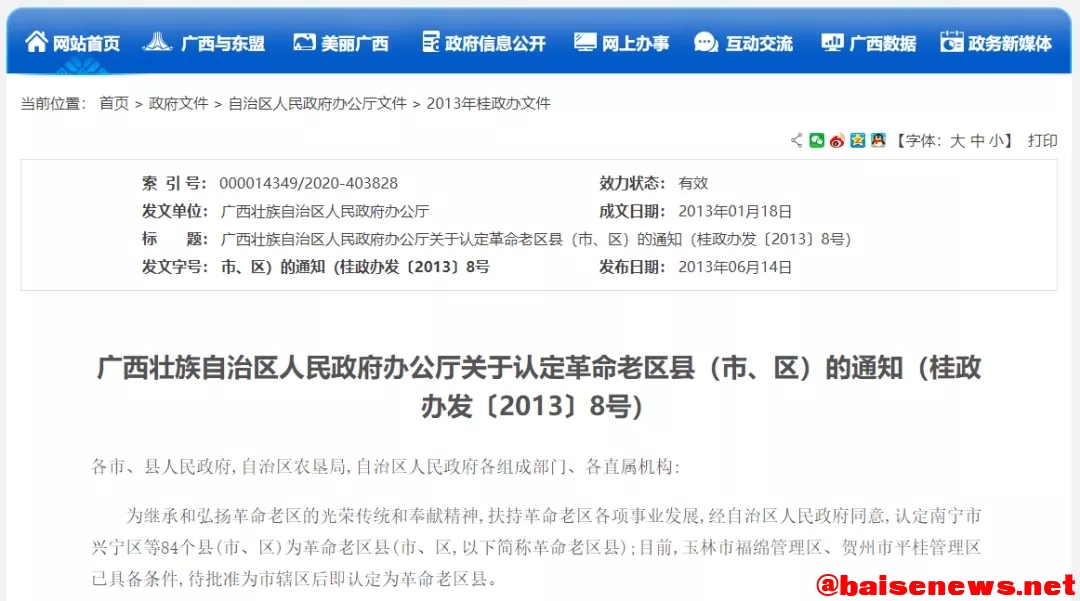 广西这12个地方，补充认定为革命老区县（市、区） 广西,12,12个,个地方,地方