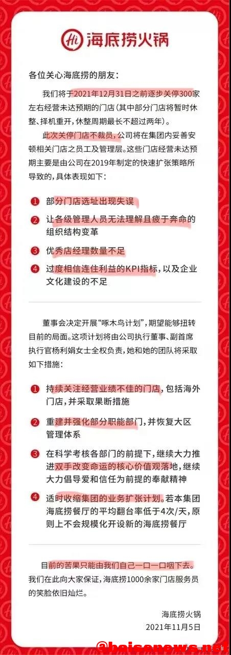 突发！海底捞宣布关闭300家门店！不会不裁员... 突发,海底,海底捞,宣布,关闭