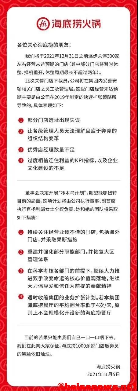 海底捞突然宣布关停约300家店！记者走访南宁各店发现...... 海底,海底捞,突然,宣布,关停