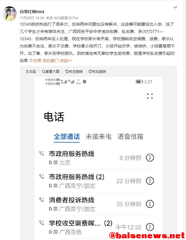 网友曝光：广西百色平安中学违法收费，投诉没人处理 网友,曝光,广西,广西百色,西百