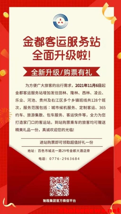 百色旧汽车站再次开放了 凌云乐业田林方向可以在这里等车 百色,汽车,汽车站,车站,再次