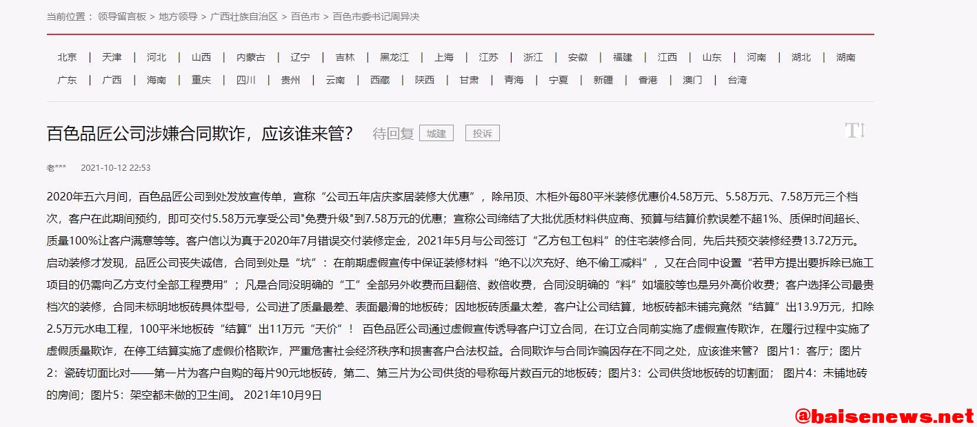 网友网上发帖到领导留言板：百色品匠公司涉嫌合同欺诈？ 网友,网上,发帖,领导,留言