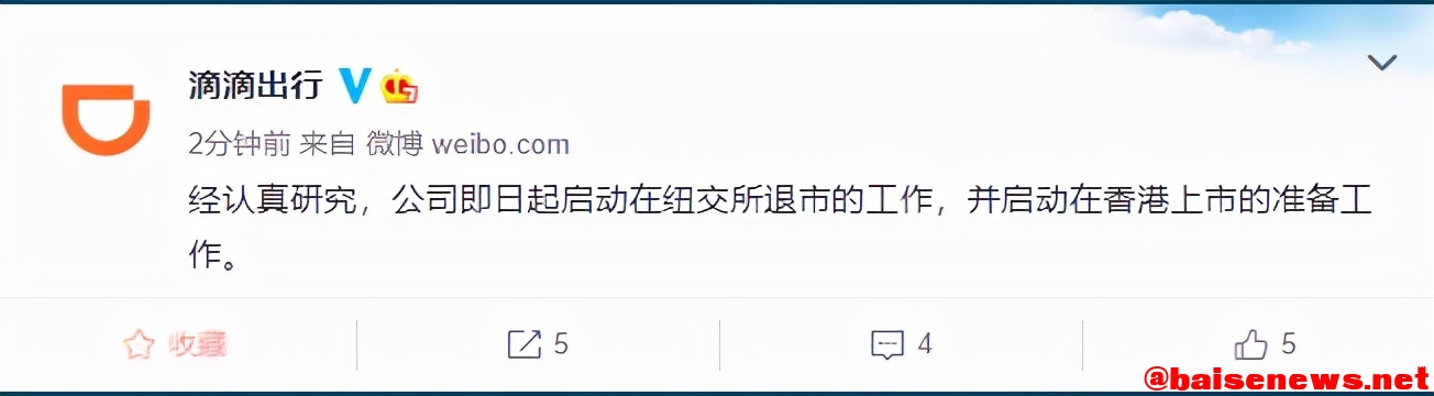 滴滴宣布赴港上市传递出哪些信息？ 滴滴,宣布,赴港上市,港上,上市