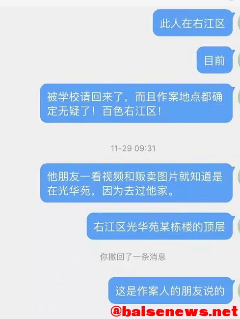 一百色籍大学生生竟然是“虐杀狂魔”？ 一百,百色,24,24岁,大学