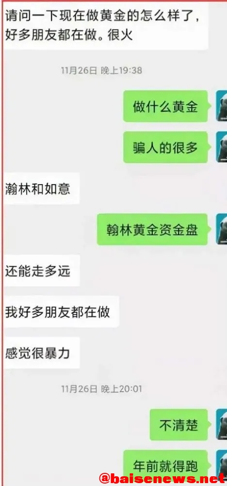 “翰林黄金”APP打不开！网传法人被抓，宣告崩盘！ 翰林,林黄金,黄金,app,打不开