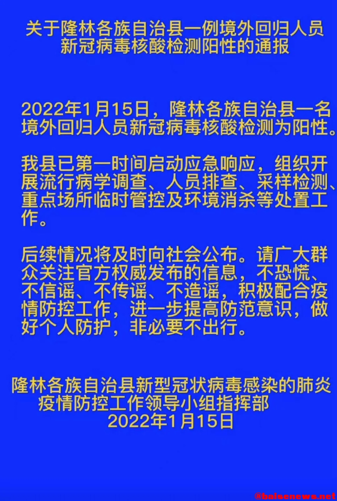 百色隆林一名境外回归人员新冠病毒核酸检测为阳性 百色,隆林,林一,一名,境外