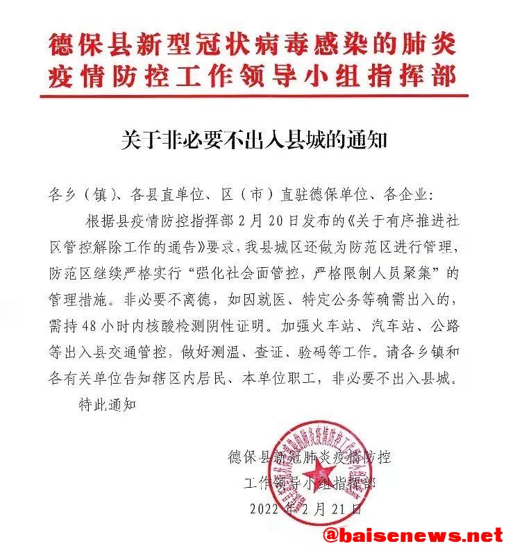 百色德保：有序推进社区管控解除工作 非必要不出入县城 百色,德保,有序,推进,社区