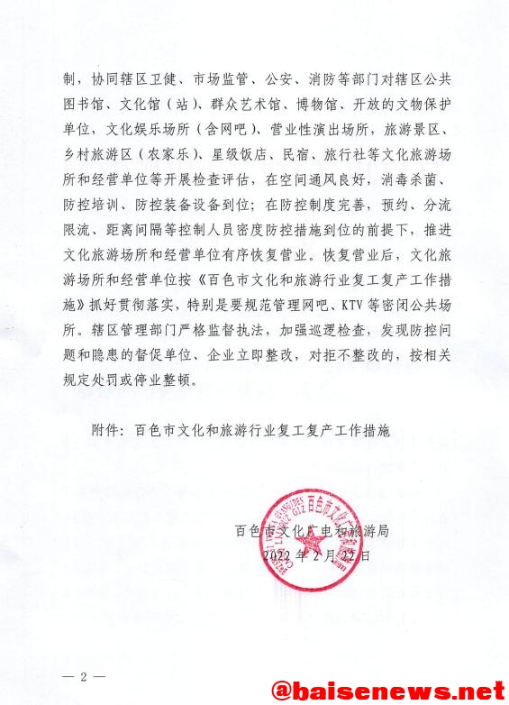 确定了！百色市各文化娱乐场所经综合评估后，可恢复营业 确定,确定了,百色,百色市,文化