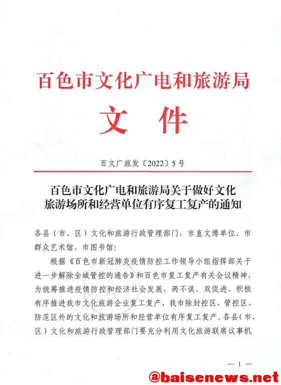 确定了！百色市各文化娱乐场所经综合评估后，可恢复营业 确定,确定了,百色,百色市,文化