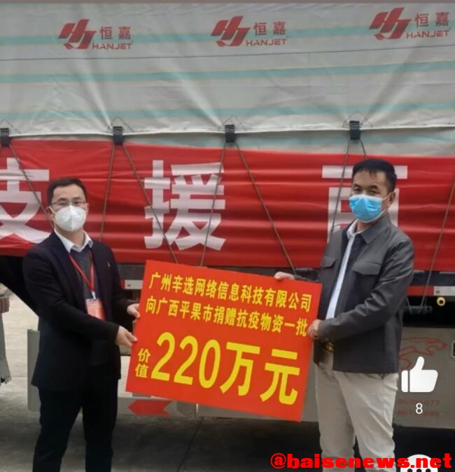 辛巴公司辛选向广西百色平果捐赠价值220万元的抗疫物资 辛巴,巴公,公司,向广,广西