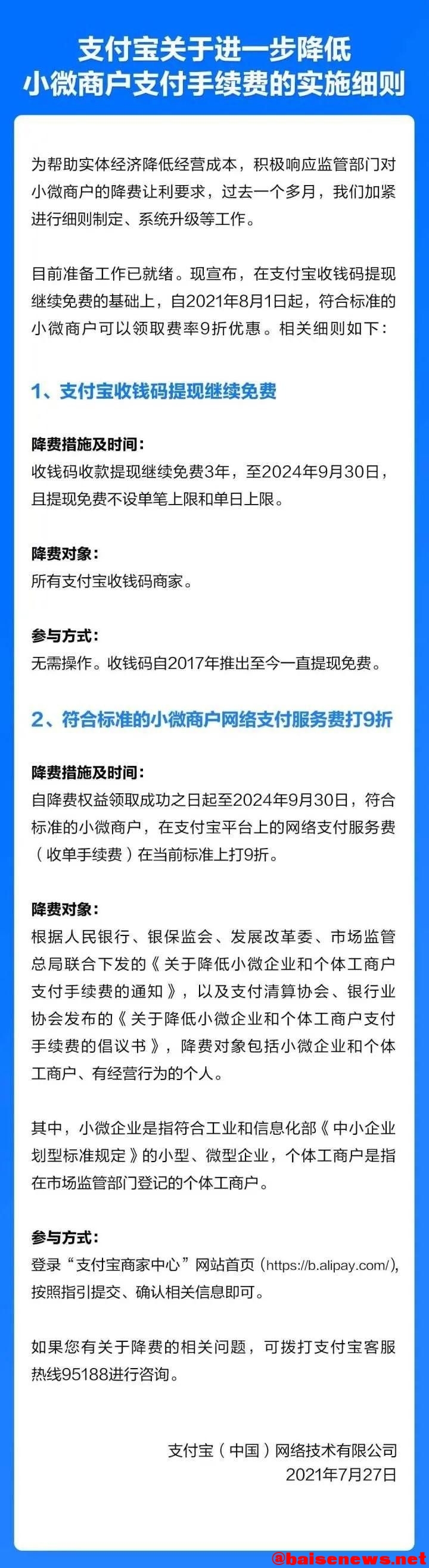 微信、支付宝：继续减免三年！ 微信,支付,支付宝,付宝,继续