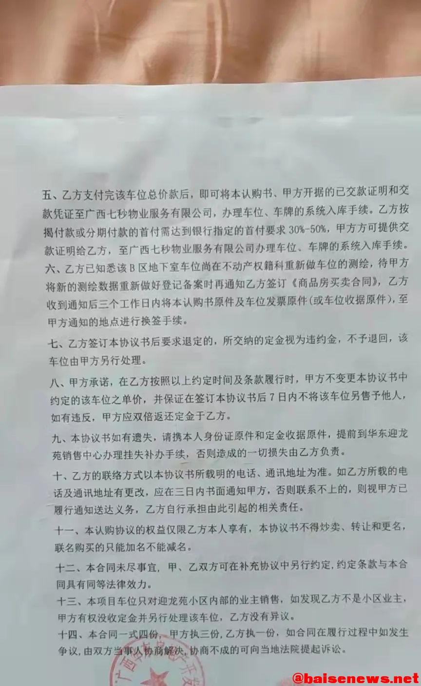 百色华东迎龙苑小区一个车位卖给两业主？ 百色,华东,迎龙,龙苑,小区