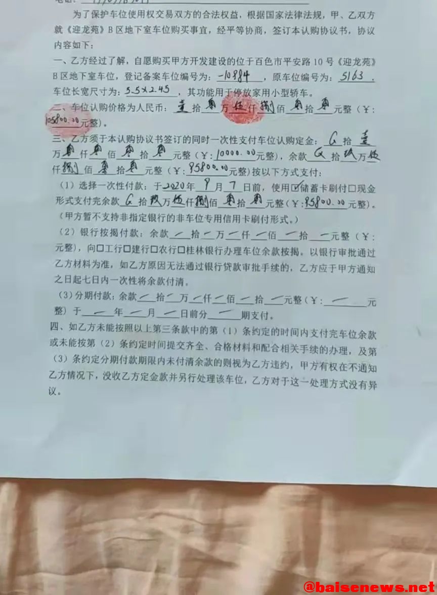 百色华东迎龙苑小区一个车位卖给两业主？ 百色,华东,迎龙,龙苑,小区