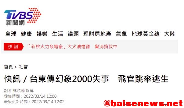 突发!台军一“幻影2000”战机坠海，飞行员跳伞逃生 突发,台军,幻影,幻影2000,2000