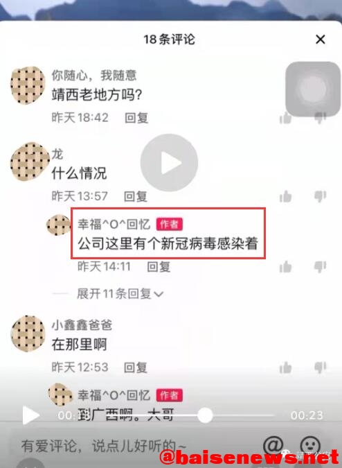 发布疫情不实信息 这名男子被靖西警方依法处理 发布,疫情,信息,男子,靖西