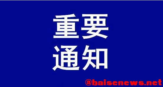 非必要勿返乡！隆林县发疫情劝导通知 必要,返乡,隆林,隆林县,林县