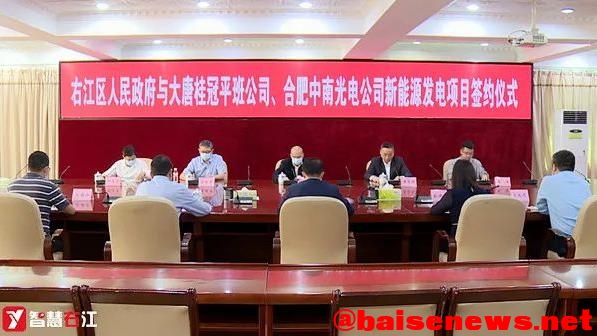 右江区人民政府与大唐桂冠、中南光电公司举行签约仪式 右江,右江区,江区,人民,人民政府