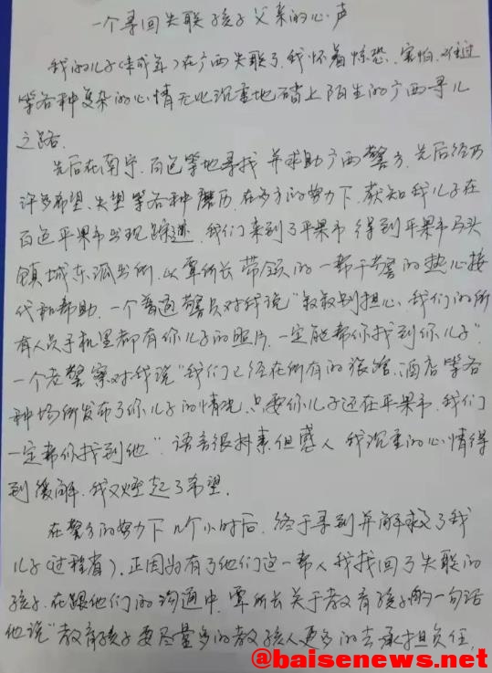 “你儿子在我手里”！ 平果发生一起“绑架”案？ 儿子,手里,平果,发生,一起