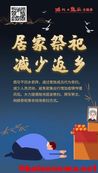 文明“云”祭扫   海报上的硬核语录整理给大家 文明,祭扫,海报,上的,硬核