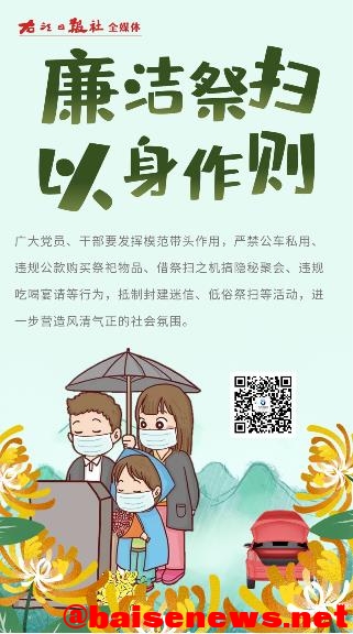 文明“云”祭扫   海报上的硬核语录整理给大家 文明,祭扫,海报,上的,硬核