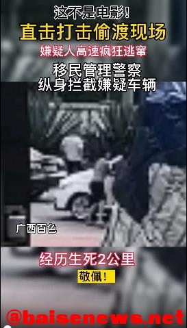 惊心动魄！百色警方抓捕偷渡“蛇头”现场曝光 惊心,惊心动魄,心动,百色,警方