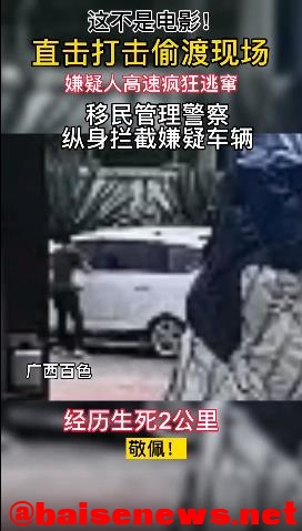 惊心动魄！百色警方抓捕偷渡“蛇头”现场曝光 惊心,惊心动魄,心动,百色,警方