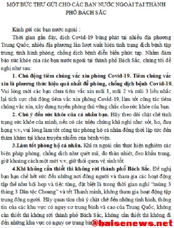 致在百色外籍人士的一封信 百色,外籍,外籍人士,人士,一封