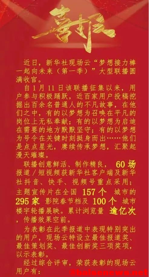 喜报！右江日报社作品《金钟山上的守望人》获最佳报道奖 喜报,右江,右江日报,日报,报社