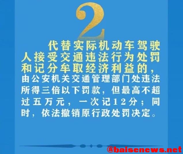 4月1日起驾驶证买分卖分将被重罚 “黄牛”最高罚10万元 4月,4月1,4月1日,1日,起驾