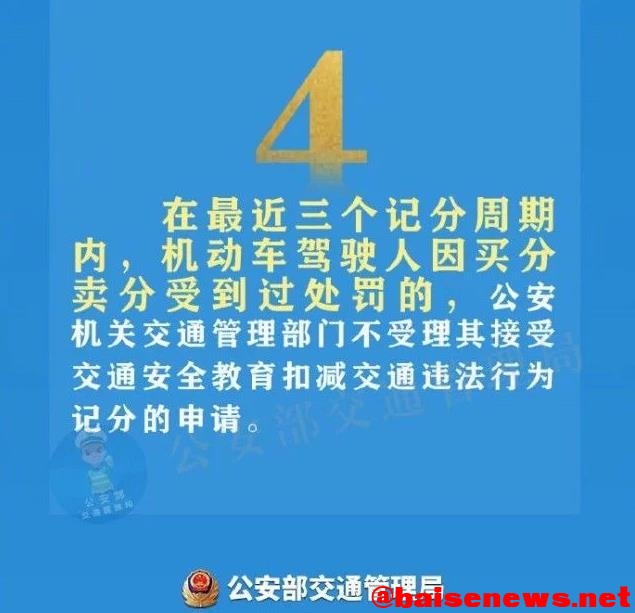 4月1日起驾驶证买分卖分将被重罚 “黄牛”最高罚10万元 4月,4月1,4月1日,1日,起驾