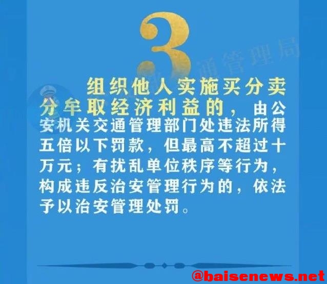 4月1日起驾驶证买分卖分将被重罚 “黄牛”最高罚10万元 4月,4月1,4月1日,1日,起驾