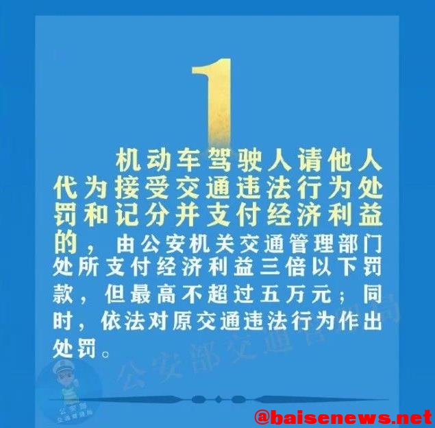 4月1日起驾驶证买分卖分将被重罚 “黄牛”最高罚10万元 4月,4月1,4月1日,1日,起驾