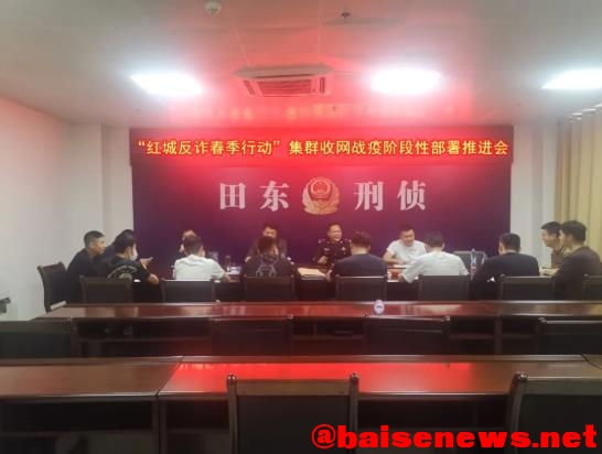 “红城反诈春季行动”:田东警方打掉一洗钱犯罪团伙 红城,春季,行动,田东,警方