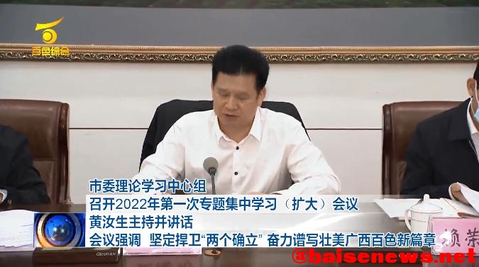 市委理论学习中心组召开2022年第一次专题集中学习会议…… 市委,理论,理论学习,学习,学习中