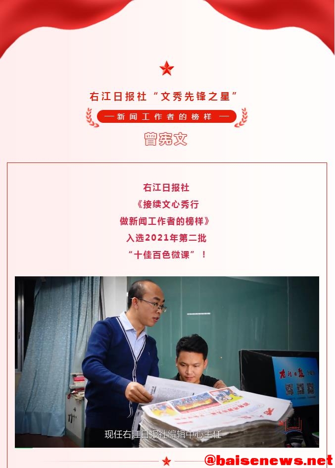 右江日报社“文秀先锋之星”曾宪文—新闻工作者榜样 右江,右江日报,日报,报社,文秀