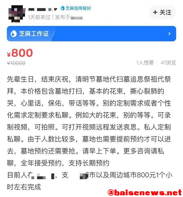 牛了！某些地方清明代哭服务收费上千了，你怎么看？ 牛了,某些,些地,地方,方清