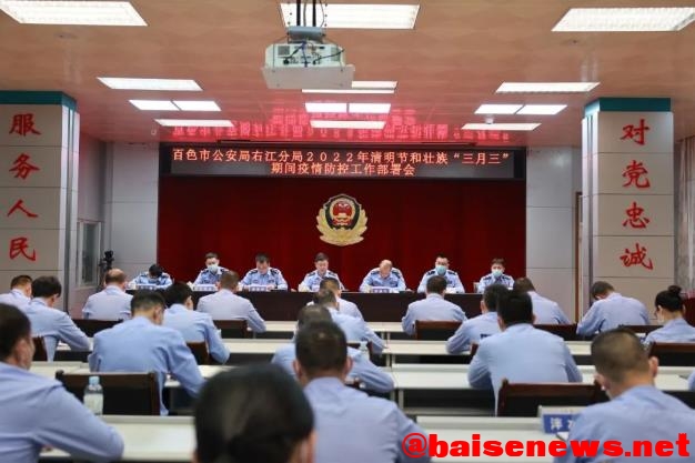 右江警方圆满完成清明、壮族“三月三”安保维稳任务 右江,警方,方圆,圆满,完成