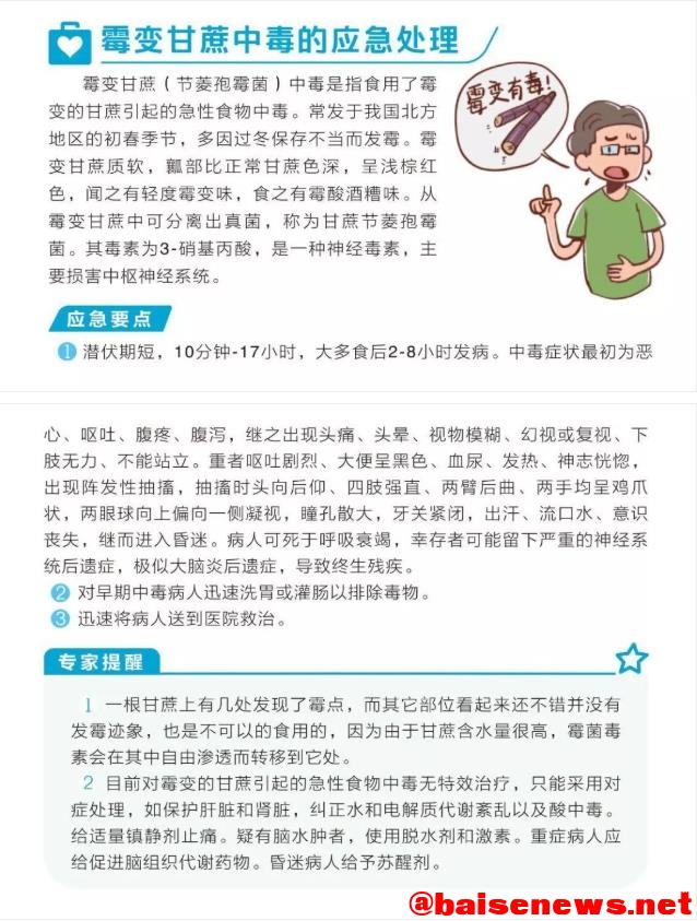 “清明蔗，毒过蛇”？吃甘蔗会引起中毒？真相是什么…… 清明,甘蔗,引起,中毒,真相