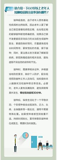 老年人新冠疫苗接种科普问答 老年,老年人,年人,疫苗,疫苗接种