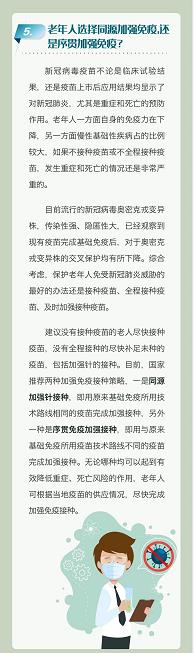 老年人新冠疫苗接种科普问答 老年,老年人,年人,疫苗,疫苗接种