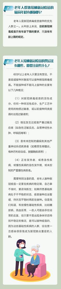 老年人新冠疫苗接种科普问答 老年,老年人,年人,疫苗,疫苗接种