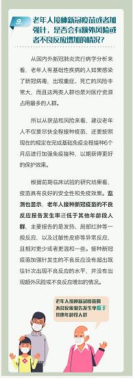 老年人新冠疫苗接种科普问答 老年,老年人,年人,疫苗,疫苗接种