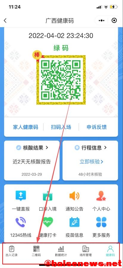 最新｜广西健康码“场所出入码”申领指南 最新,广西,西健,健康,场所